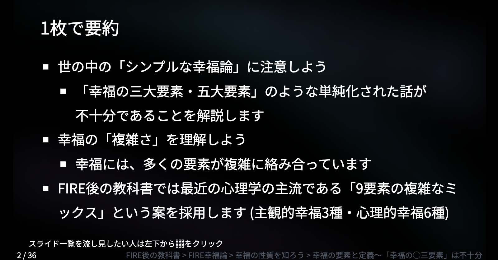 幸福の要素と定義〜「幸福の三大要素」は不十分 | FIRE後の教科書 | たきび FIRE