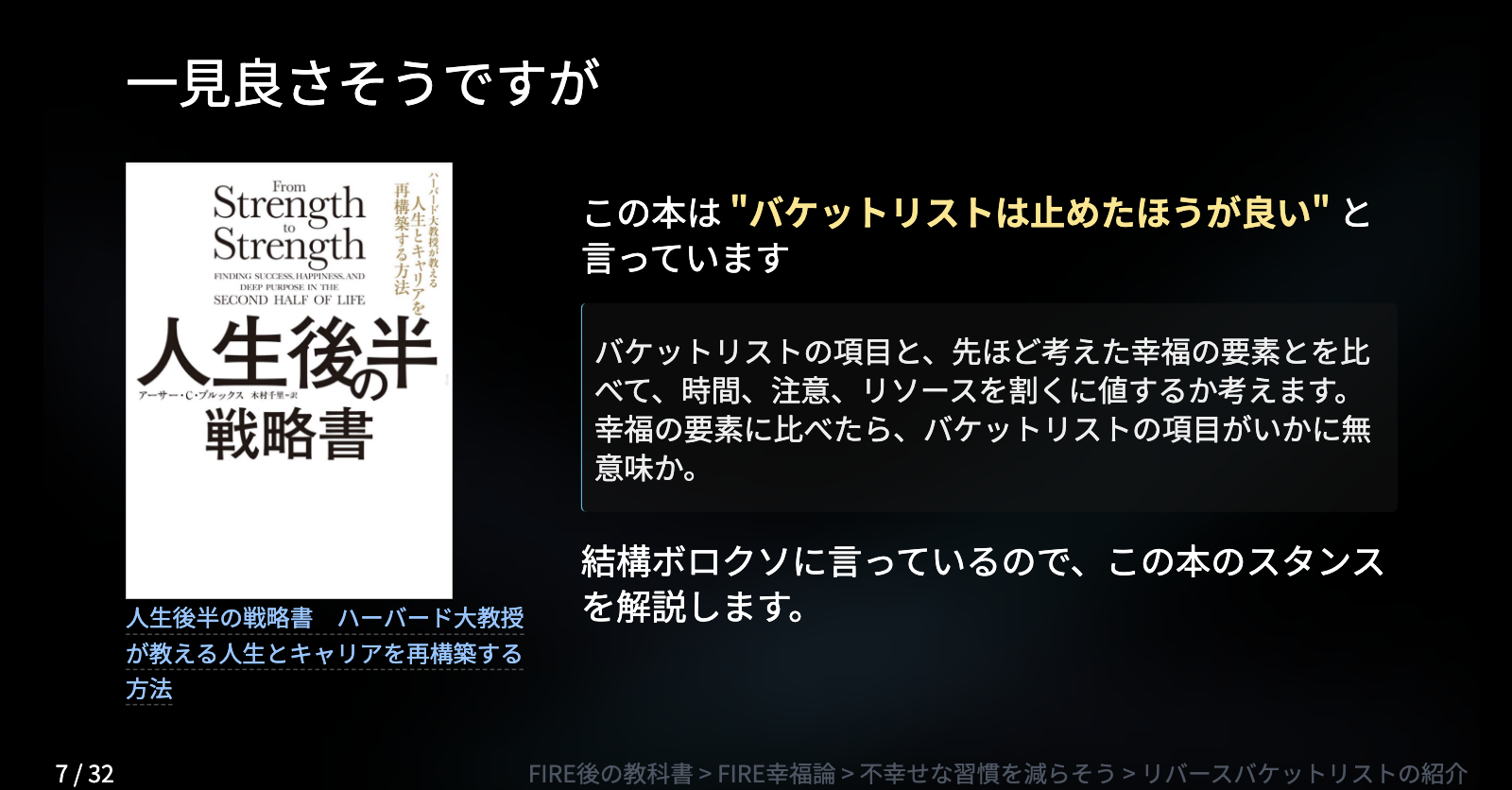バケットリストの欠点とリバースバケットリストの紹介 | FIRE後の教科書 | たきび FIRE